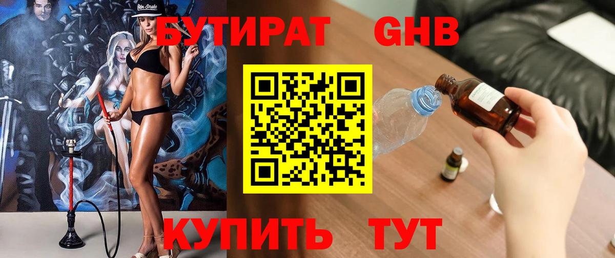 Бутират бутик  Вход с VPN  Ростов Великий 