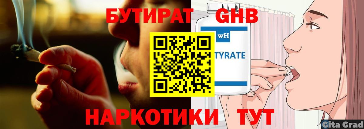 БУТИРАТ бутик Ростов Великий