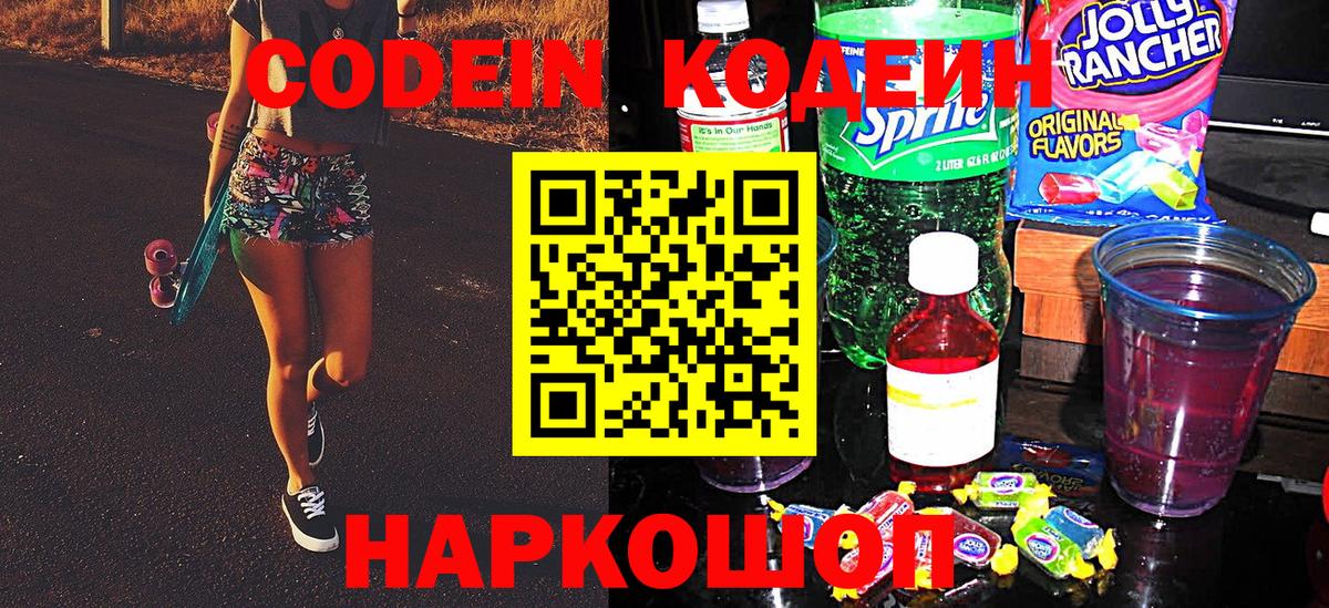Кодеиновый сироп Lean Purple Drank Ростов Великий