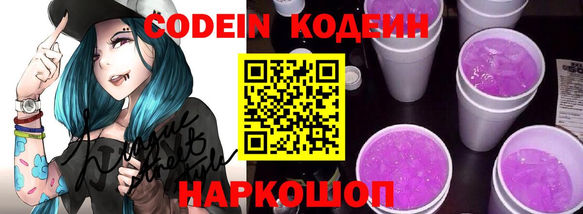 Ростов Великий  Codein Purple Drank  Вход с VPN 