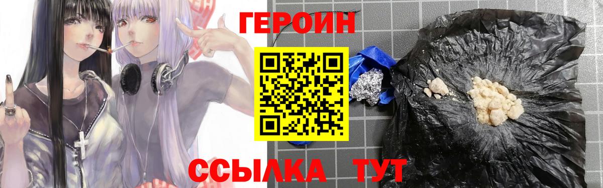 Героин Heroin Ростов Великий