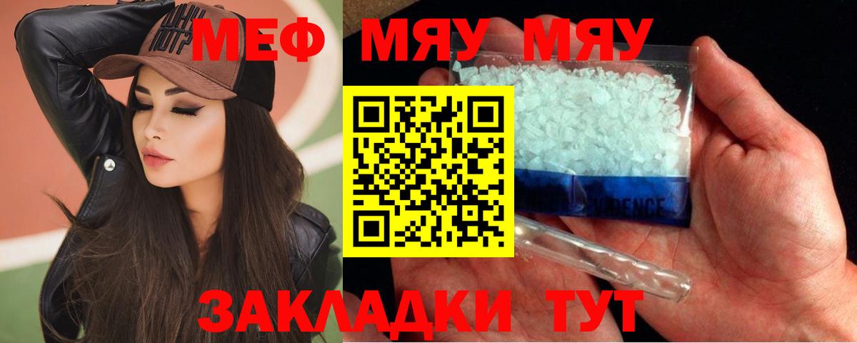 Мефедрон mephedrone  МЯУ-МЯУ  МЕФ 4 MMC  Ростов Великий  Вход с VPN 
